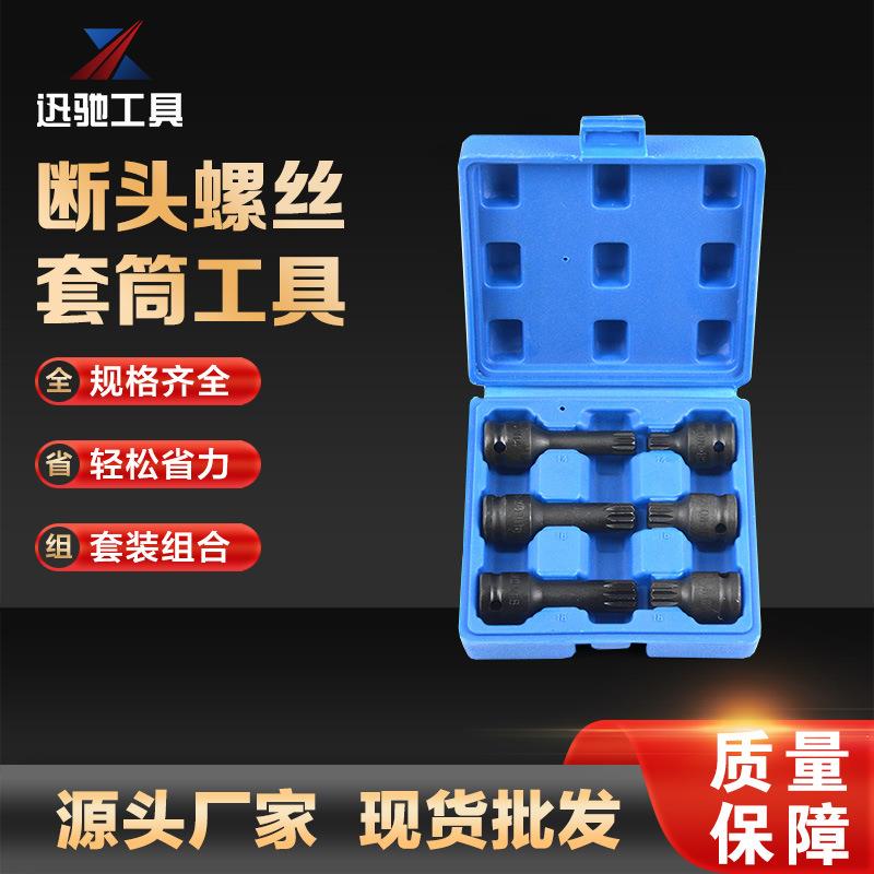 厂家供应 6件套冲击套筒 端头螺丝工具套装