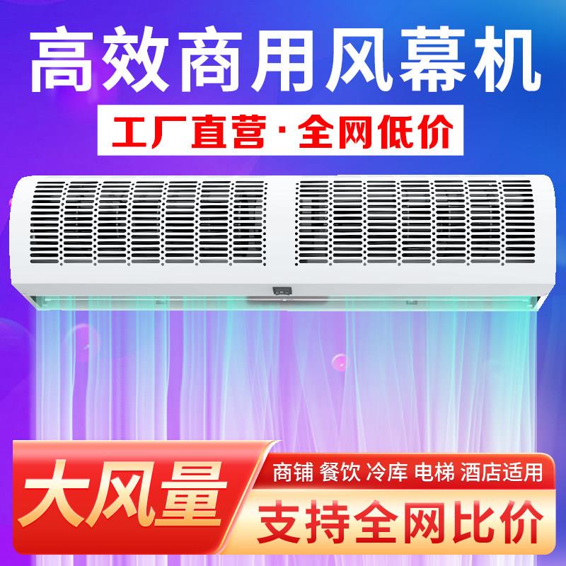 空气门商用静音1.8米冷藏库餐饮店门头1.5米超市门口风帘机电梯商