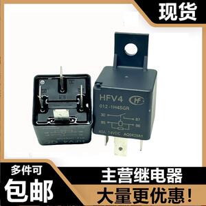 龙嘉维多利亚150继电器维多利亚 继电器 12V 4插脚 40A 现货包邮