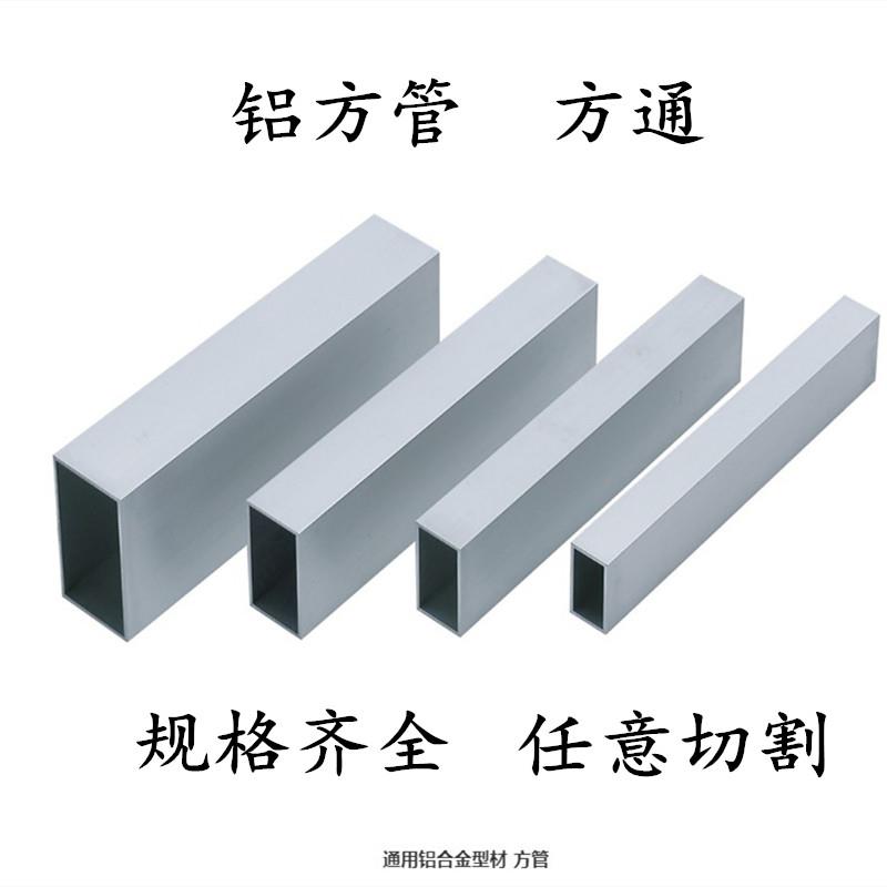 铝型材铝扁通铝合金方管方通矩形铝管空心管四方隔断木纹铝方管
