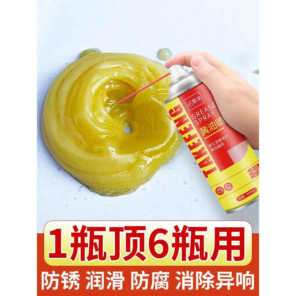 液体黄油喷剂喷雾耐高温手喷门锁芯合页轴承齿轮异响机械润滑油脂