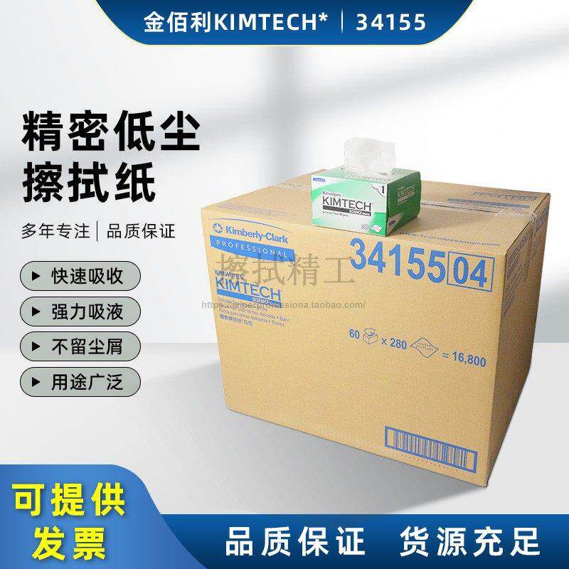 金佰利无尘擦拭纸0131-10擦镜纸34155镜头镜片纸/试管/屏幕除尘纸