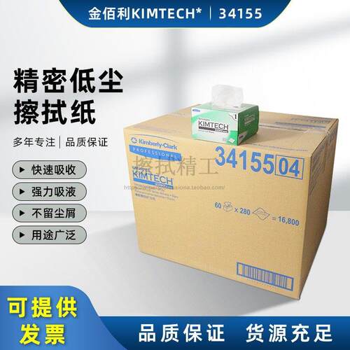 金佰利无尘擦拭纸0131-10擦镜纸34155镜头镜片纸/试管/屏幕除尘纸