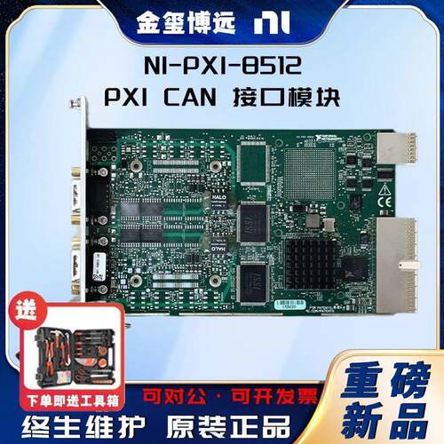 PXI-8512PXICAN接口模块
