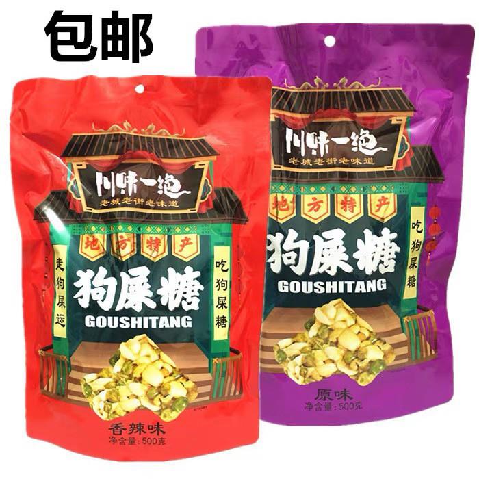 原味糖果川味一绝狗屎糖500g香辣味酥糖原味网红搞怪幸运糖果
