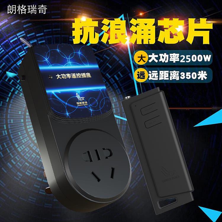 朗格瑞奇无线 线遥控开 关电机水泵遥控插座大棚喷水抽水智能遥控