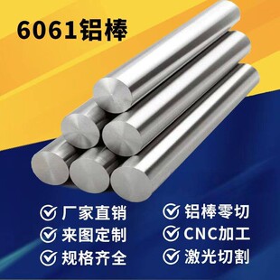 6061铝棒实心圆柱可焊接铝杆多用铝材工厂加工实心铝激光切割铝块
