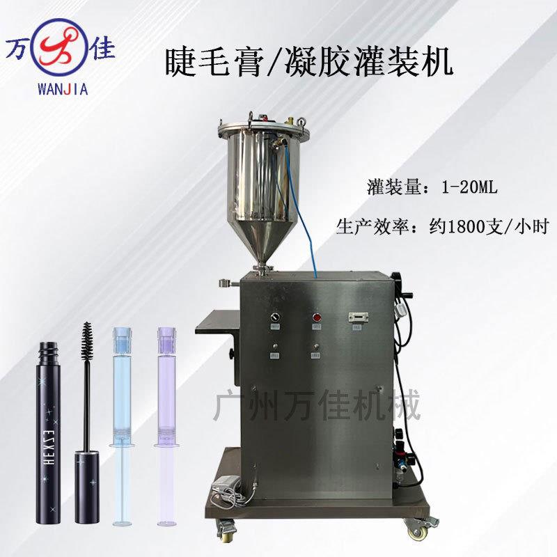 口红睫毛膏灌装机气动妇科私密凝胶针管罐装机水光针灌装机