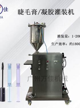 口红睫毛膏灌装机气动妇科私密凝胶针管罐装机水光针灌装机