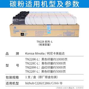 柯尼卡美能达原装TN228原装粉盒 适用C226i/C286i打印机复印机原