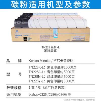 柯尼卡美能达原装TN228原装粉盒 适用C226i/C286i打印机复印机原