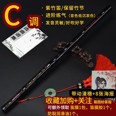 高档风古笛竹笛魔道陈情笛黑色紫竹笛初学零基子础成人专业可吹横