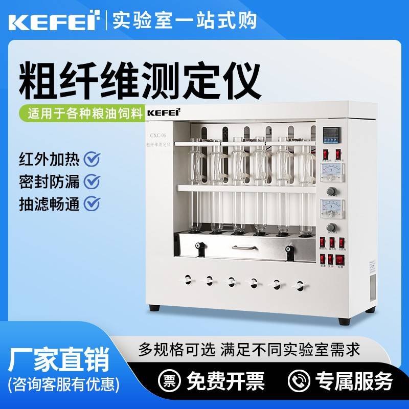 饲料检测仪CXC-06粗纤维测定仪实验室六管粗纤维素检测仪粮食饲料