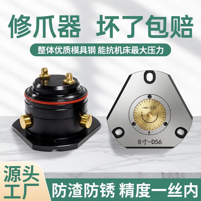 修爪器三爪卡爪硬爪软爪液压夹头液压夹头修爪器三爪修爪器定位器