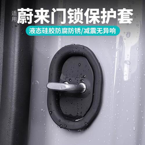适用蔚来ES6EC6ET5TET7ES8中控锁盖扣车门减震矽胶套改装用品配件