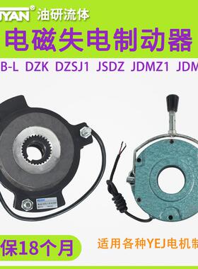 EMB-L失电制动器DZSJ1 JSDZ JDMZ1 DZK-04/05/08/15/30/40/80/150