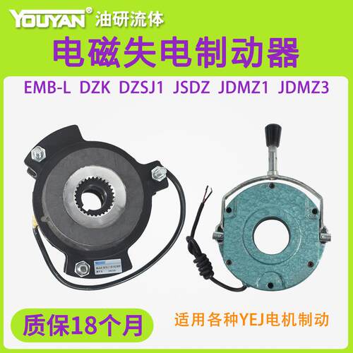 EMB-L失电制动器DZSJ1 JSDZ JDMZ1 DZK-04/05/08/15/30/40/80/150