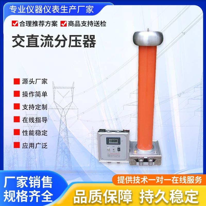 FRC-50KV交直流分压器绝缘介质高压测量分压器交直流阻容分压器