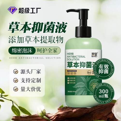 300ml Antibacterial Hand Soap, Home Use, Single-use, Gentle