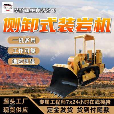 一机多用 侧卸式装岩机 工作可靠 适应性强ZCY95R(B)侧卸式装岩机