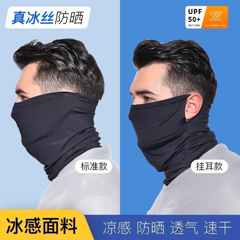 防晒头套摩托车遮脸骑行面罩围脖冰丝春夏季防风户外男脖套遮阳薄