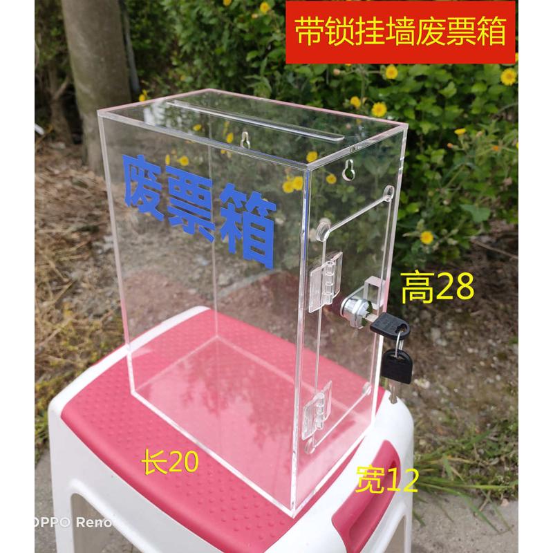 定制亚克力透明募捐箱 小号废票箱投票选举箱意见投诉建议箱挂墙