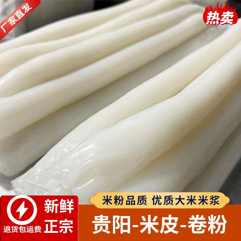 贵州米粉1-5斤贵州特产贵阳手工卷粉米皮凉拌街美味米粉生鲜特