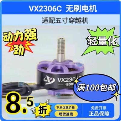 品牌补贴活动VX2306C 无刷马达 丰云无刷 单个电机高性能电机