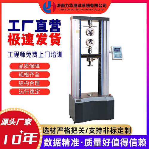 10kN橡胶拉伸试验机塑料橡胶拉力试验机数显万能试验机