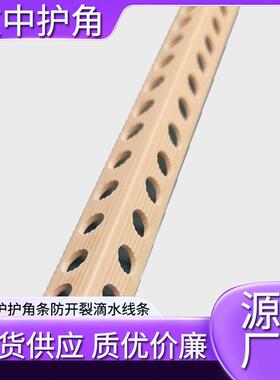 阴阳角线 护角条pvc阴阳角护条装修墙角保护条PVC阴阳角线护角条