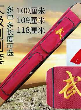 单、双层太极剑套，长太极剑套，加厚帆布软环，武术表演刀套，可