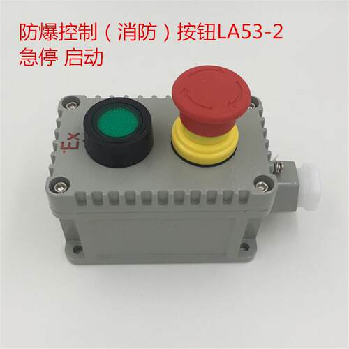 防爆控制按钮la53-2急停常开按钮开关操作柱带指示灯220v380V