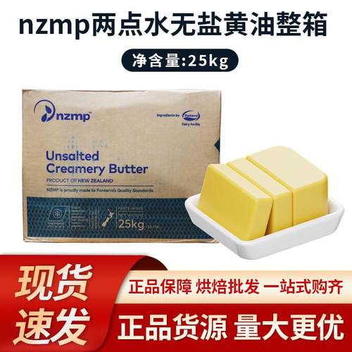 新西兰nzmp恒天然两点水无盐黄油25kg淡味原味动物性黄油面包饼干