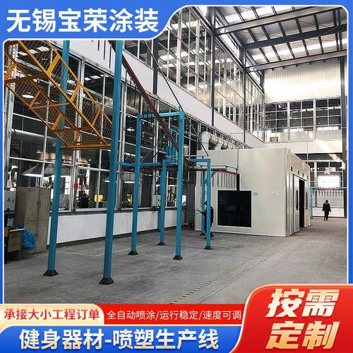 静电粉末喷涂流水线全自动工业涂装设备健身器材五金件喷塑生产线