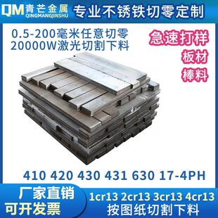 需定制1Cr13 2Cr13 3Cr13不锈铁钢板材料厚薄板加工410 420 430 4