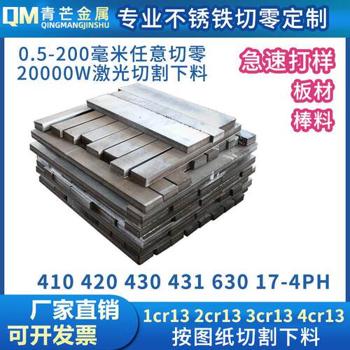 1Cr13 2Cr13 3Cr13不锈铁钢板材料厚薄板加工410 420 430 431 630