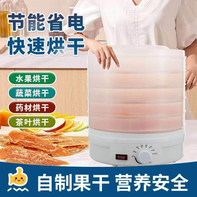 智能控温食物烘干机水果蔬菜干果机智能果茶烘干器宠物食品风干机