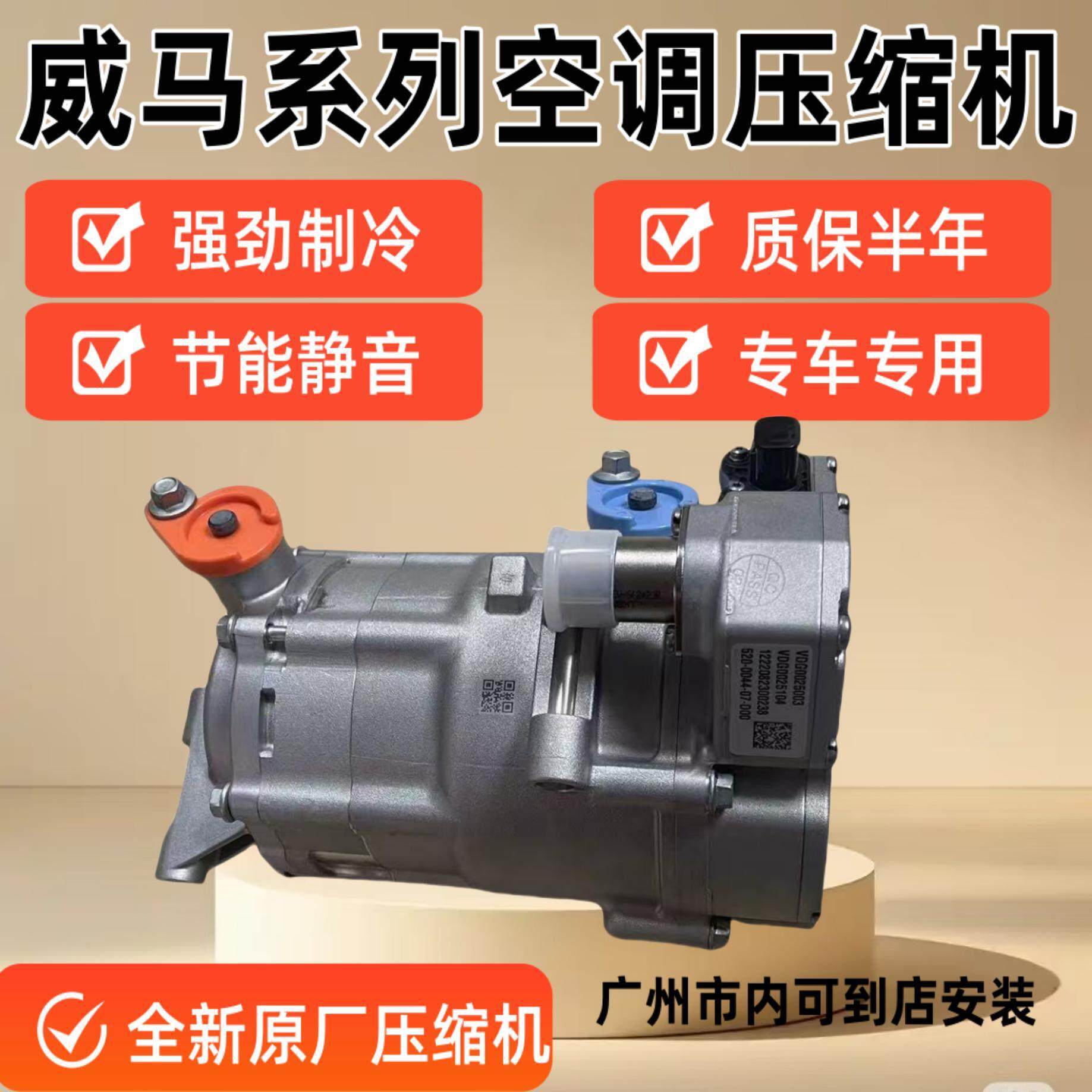 适用威马新能源E.5 EX5 EX6 W6 电动空调压缩机冷气泵