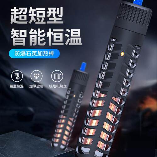 鱼缸加热棒龟缸水族箱迷你小型超短加热器加温器自动恒温防爆玻璃