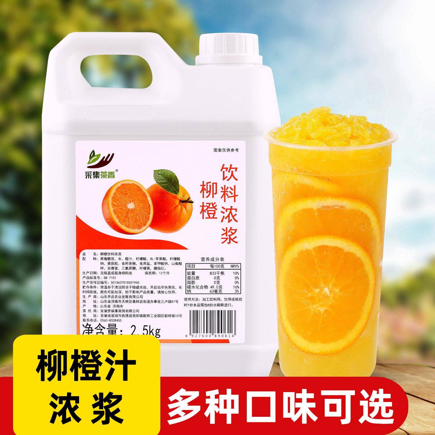 2.5kg柳橙浓缩果汁水果风味饮料浓浆商用奶茶饮品店霸气橙子原料