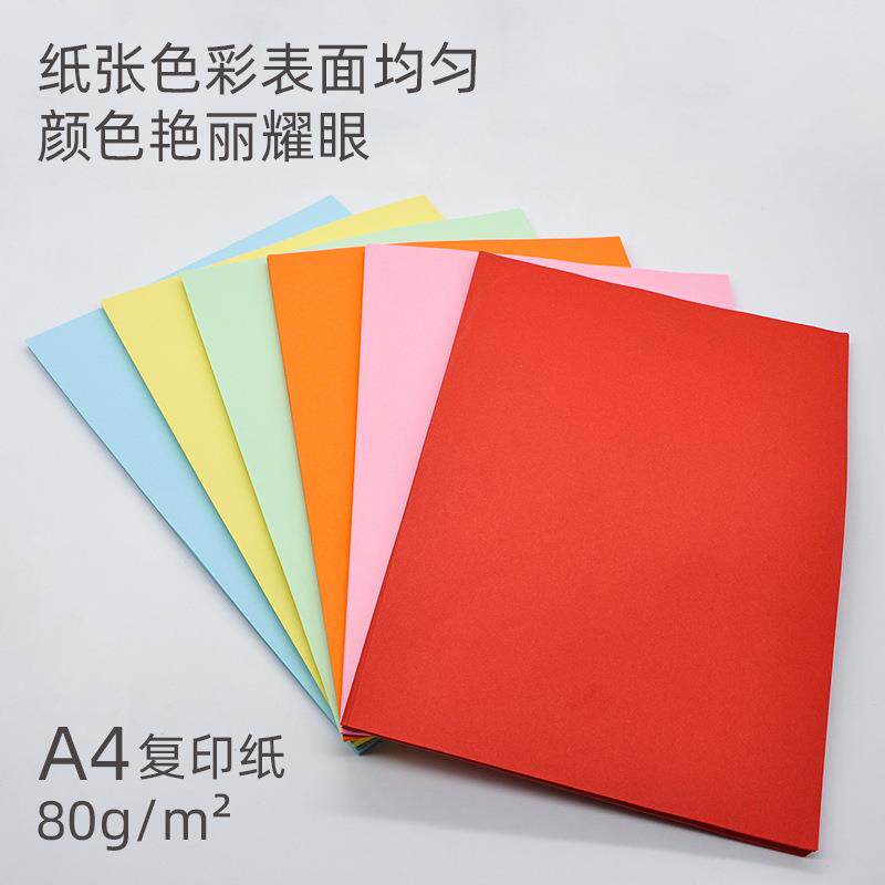 加厚80克A4彩色电脑打印复印纸手工彩纸折纸特种纸信纸打印机