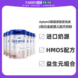 欧洲直邮德国爱他美白金，2段6月以上婴幼儿，hmo奶粉800g*6罐