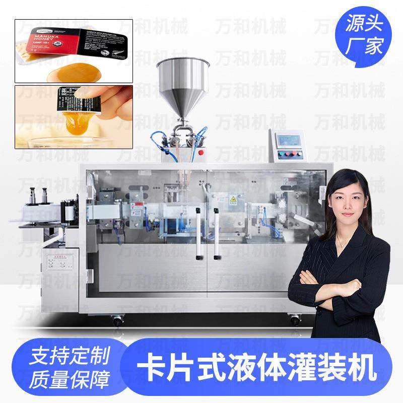 卡片式液体灌装机蜂蜜包装机猪油蜜罐机番茄酱调味盒膏体灌装机