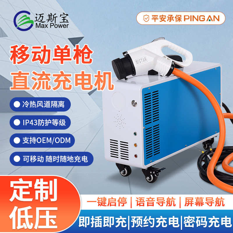 7-60KW防雨防尘直流快充充电桩移动适用新能源汽车充电