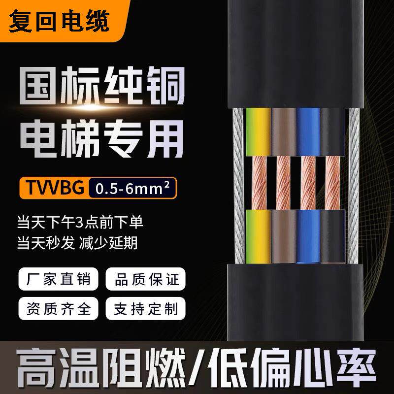 双钢丝随行扁平TVVBG电动伸缩门电缆移动门电线3~60芯行车专用线