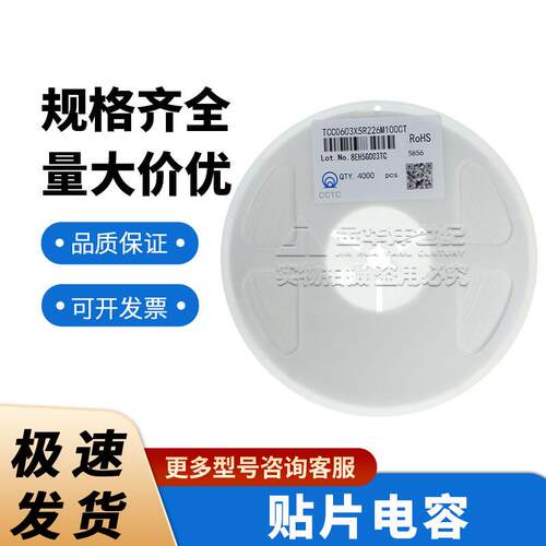 三环贴片电容 TCC0603X5R226M100CT 22uF 10V ±20% 4000只/盘
