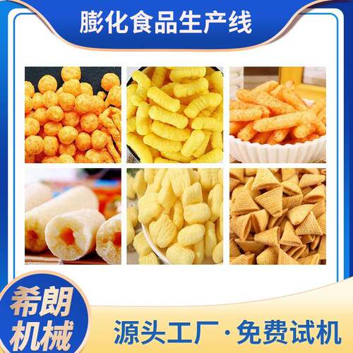 玉米棒全套机械设备 休闲膨化食品生产线 双螺杆膨化机 厂家直供