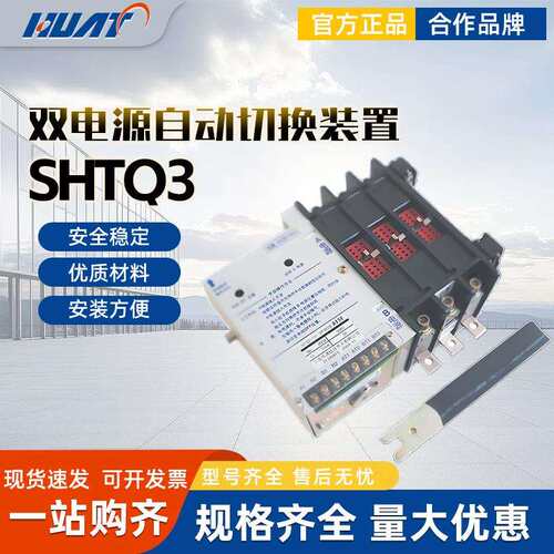 SHTQ3-63双电源自动切换装置125/250/5002/3/4P