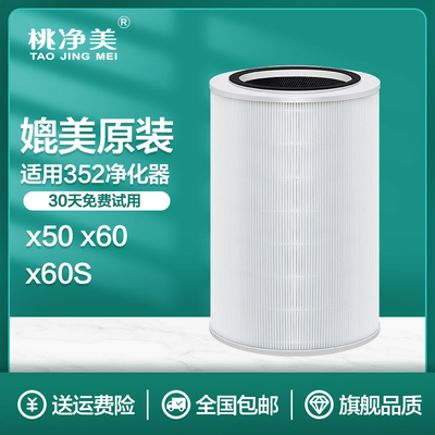 适配352空气净化器滤芯X50S X60S X63C Pet X66C标准版高效过滤网