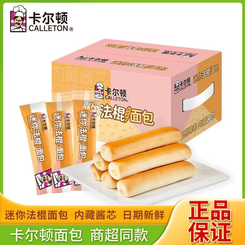 卡尔顿迷你法棍面包夹心面包学生办公早餐代餐糕点整箱充饥零食